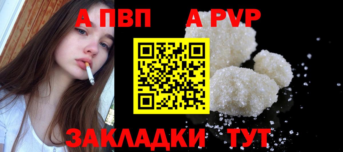 A PVP кристаллы Котельники