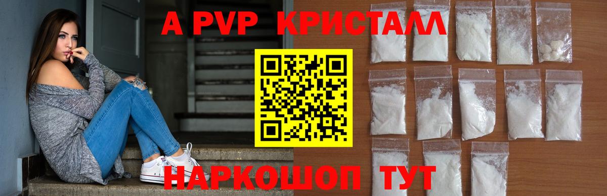 Alpha PVP СК КРИС  Вход с VPN  Котельники  наркотики  A PVP Crystall  А ПВП 