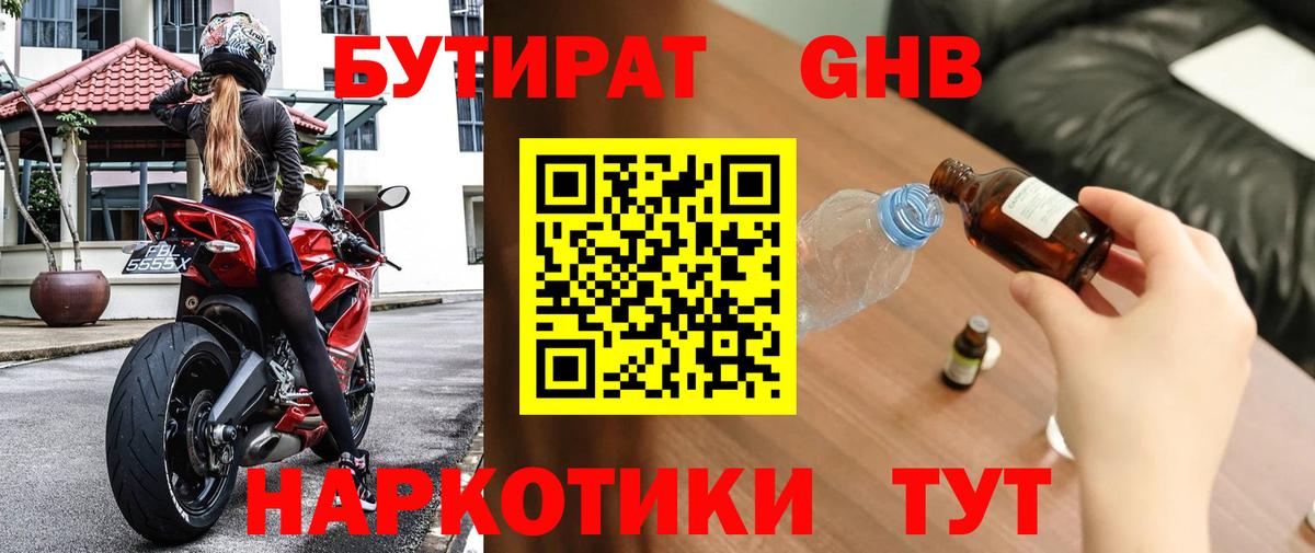Бутират жидкий экстази Котельники