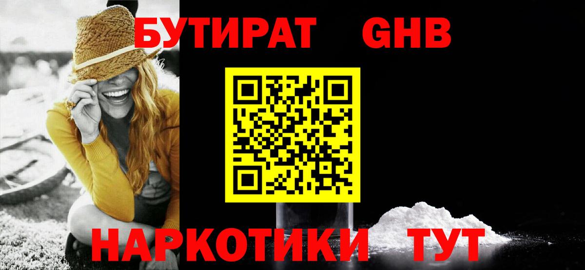 БУТИРАТ Butirat  Вход с VPN  Котельники 