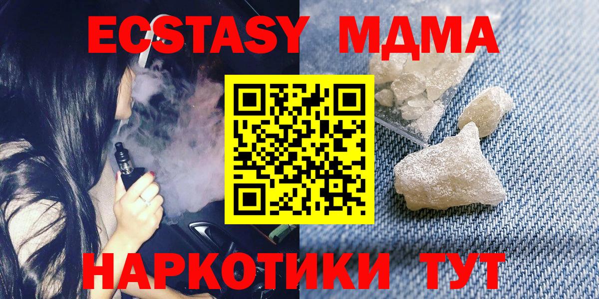 МДМА кристаллы  MDMA кристаллы  Вход с VPN  Котельники 