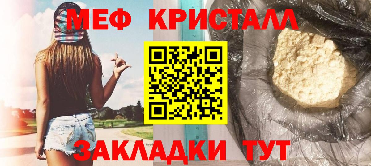 МЕФ кристаллы Котельники