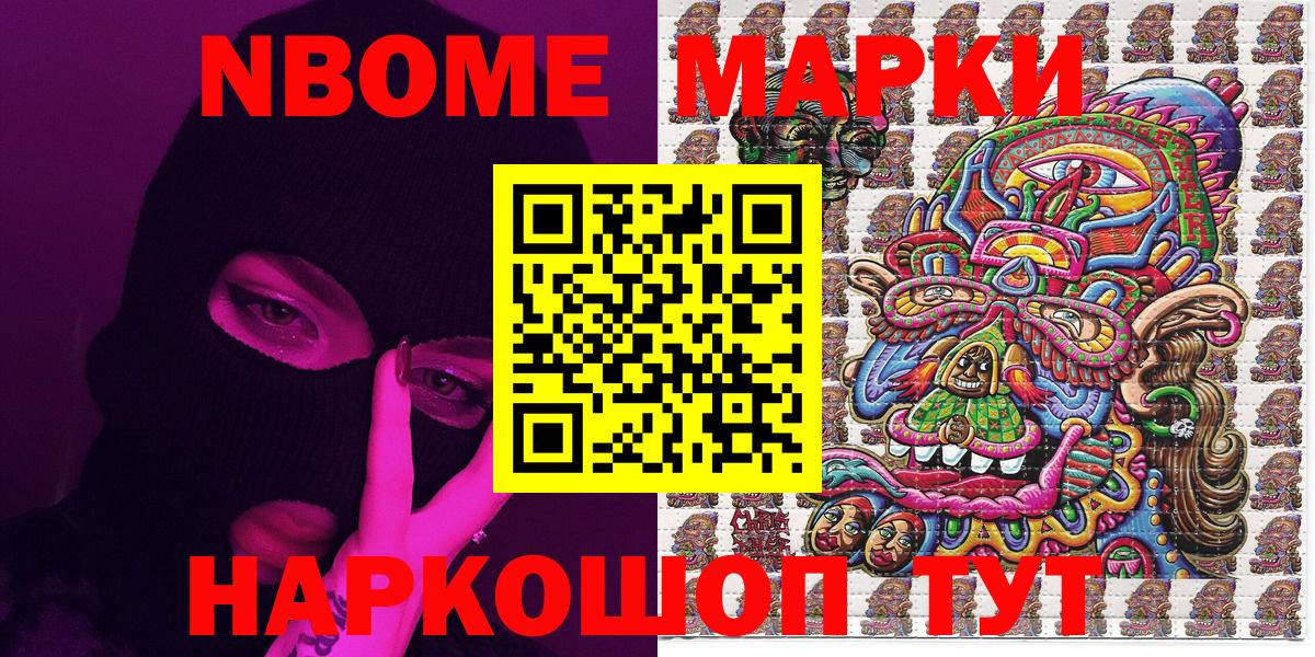Марки NBOMe 1,8мг  Марки NBOMe  Котельники  Вход с VPN 
